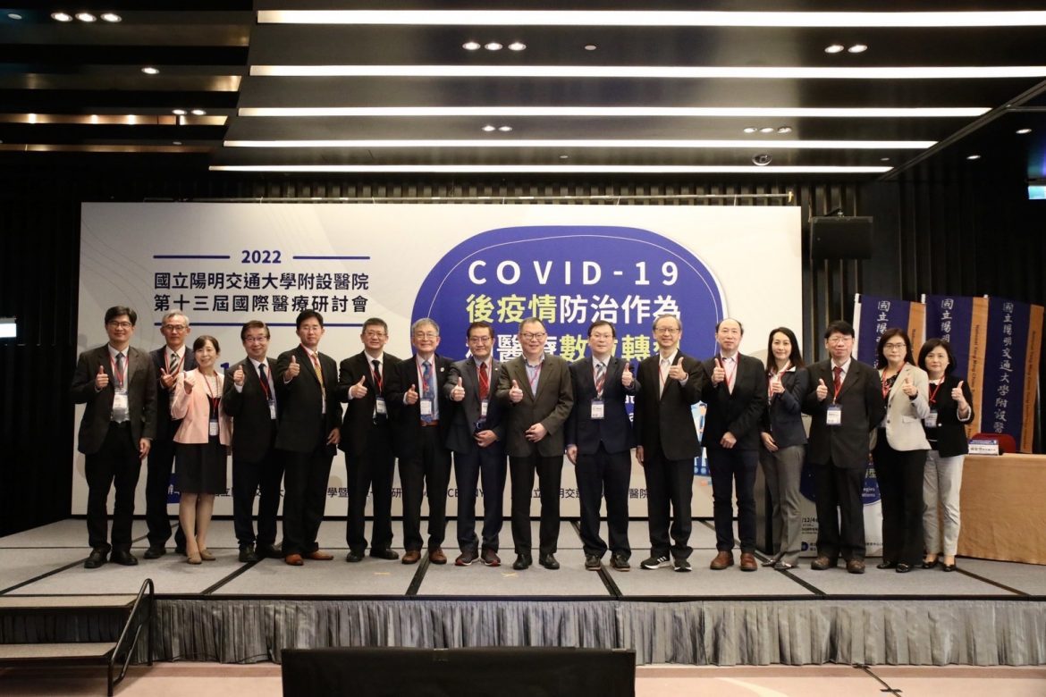 陽明交大醫院國際研討會 聚焦 「COVID-19後疫情防治作為和醫療數位轉型」