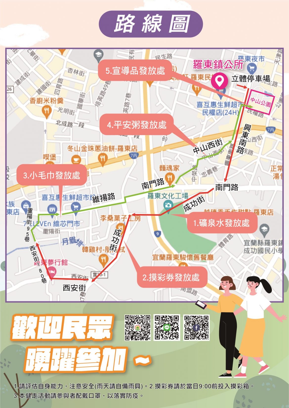 112年度元旦  羅東鎮公所將舉辦升旗典禮及健走活動