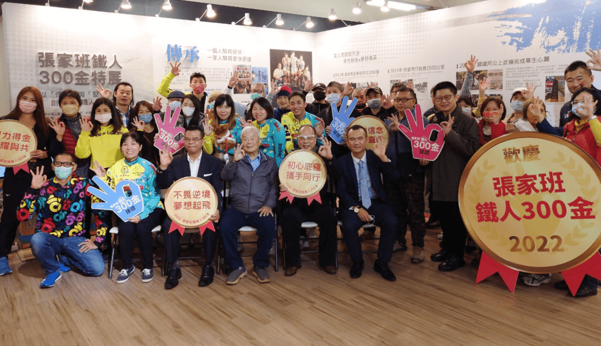 張家班鐵人300金特展　四大主題展出台灣鐵人冠軍奇蹟