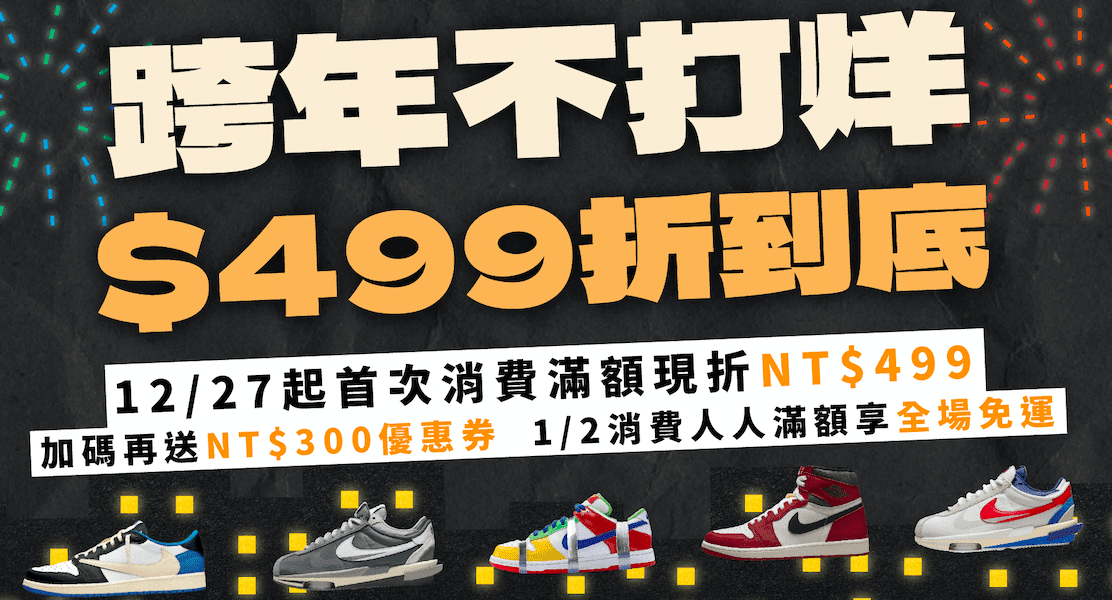 年度鞋王是你嗎？潮流交易平台Novelship揭2022人氣鞋款Top10