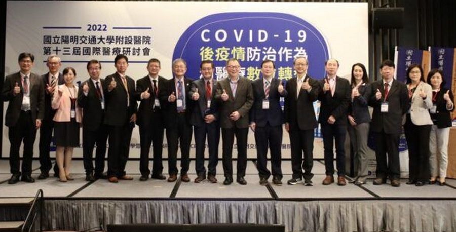 陽明交大醫院國際研討會　聚焦「COVID-19後疫情防治作為和醫療數位轉型」