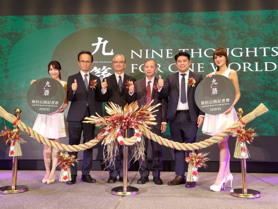 台日強強聯手  共同打造台北城南博愛特區「熙鼎九簷」