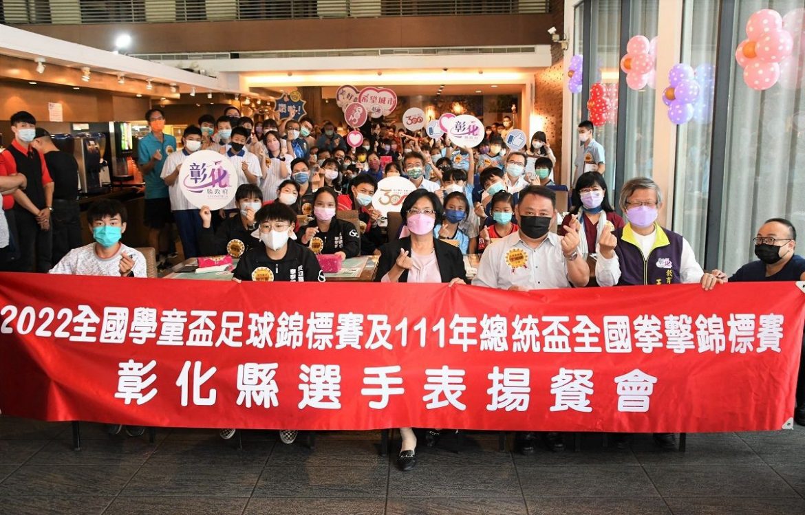 全國*學童盃*足球錦標賽及拳擊錦標賽  彰縣表揚10所學校優秀選手勇奪佳績