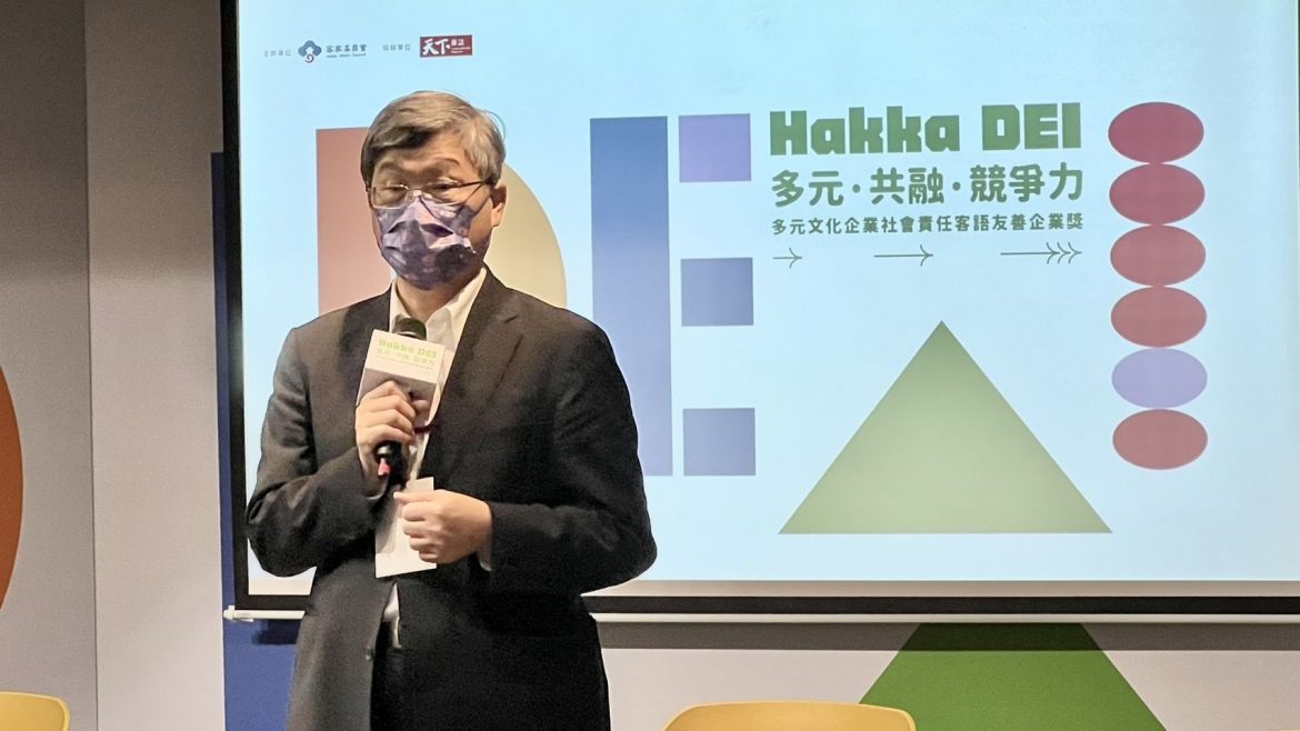 DEI多元‧共融‧競爭力   三大企業推動客語文化融合