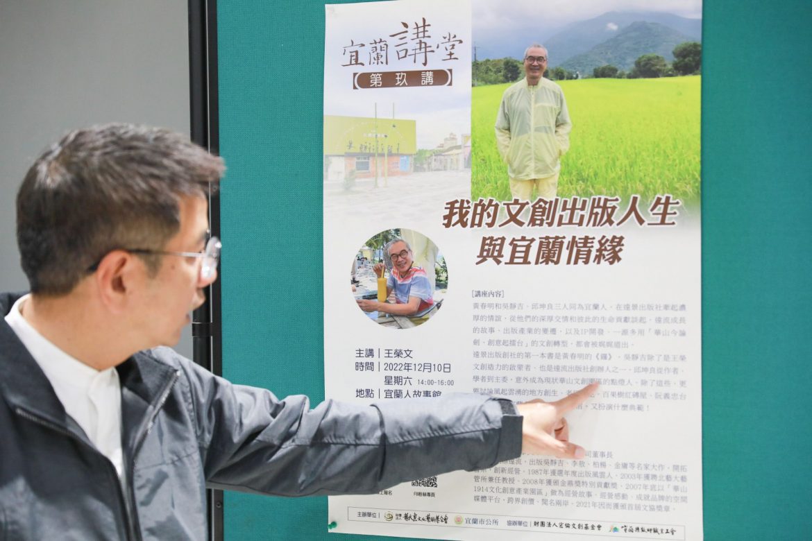 「宜蘭講堂」年度最終場　遠流出版社創辦人王榮文12/10開講