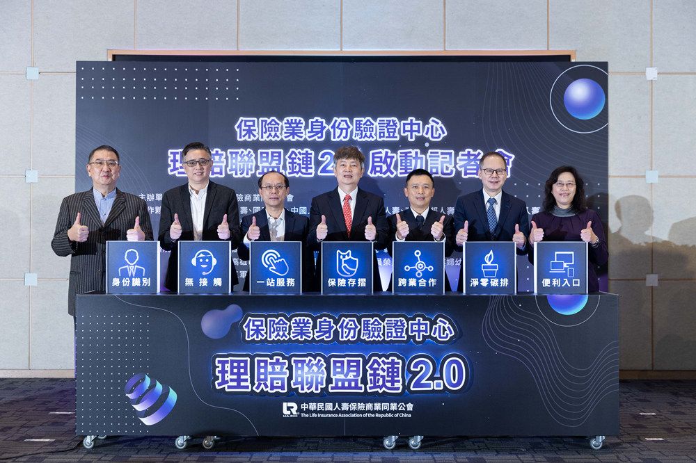 科技再進化  保險業一站式服務  身分驗證中心理賠應用試辦案啟動