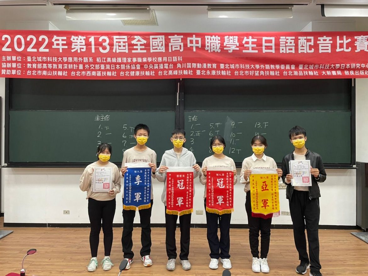 全國日語配音比賽  普台高中兩度蟬聯全國冠軍及個人前三!