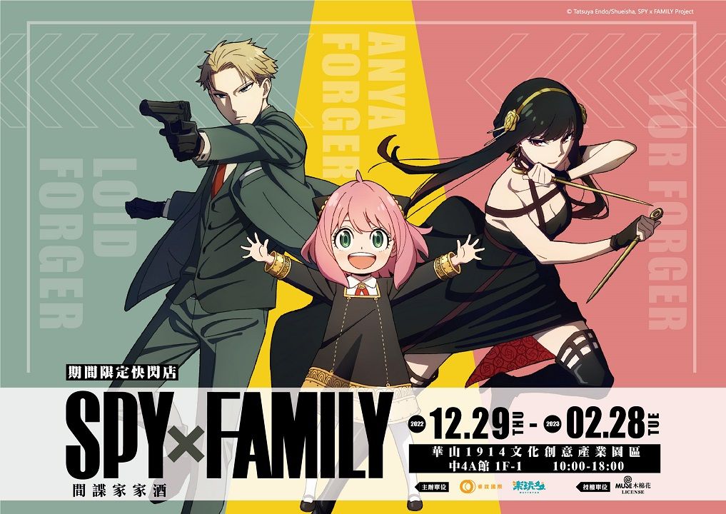 《SPY×FAMILY 間諜家家酒》期間限定快閃店  一起跟佛傑一家拍照打卡！