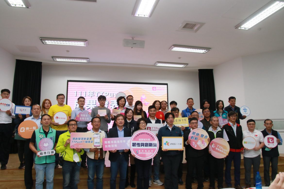 邁向數位治理城市目標  臺東縣府TTPush成果發表