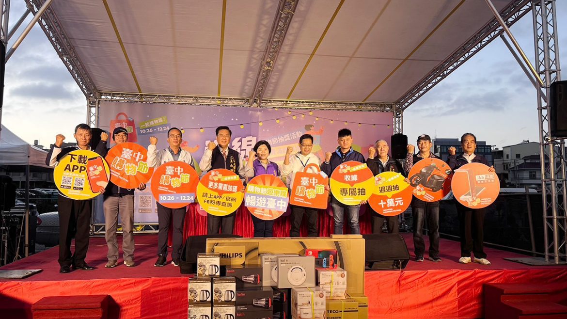 台中購物節熱度發散山海屯  區域消費專屬抽、收據專屬抽衝佳績