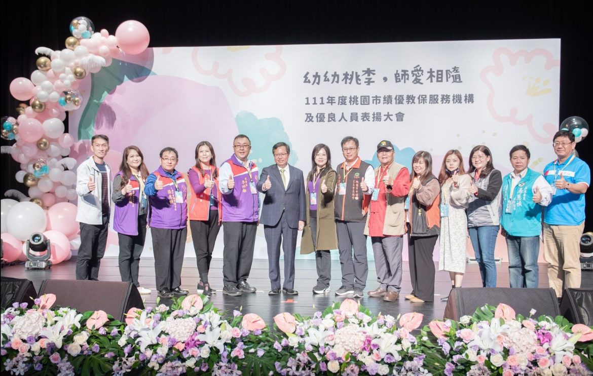 表揚111年度績優教保服務機構及人員  期許推動更友善溫馨的教育環境