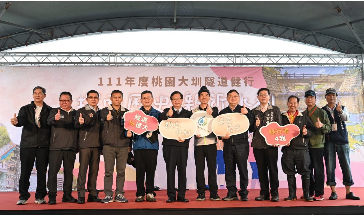 「桃園大圳隧道」健走活動  鄭文燦期許市民珍惜水圳文化