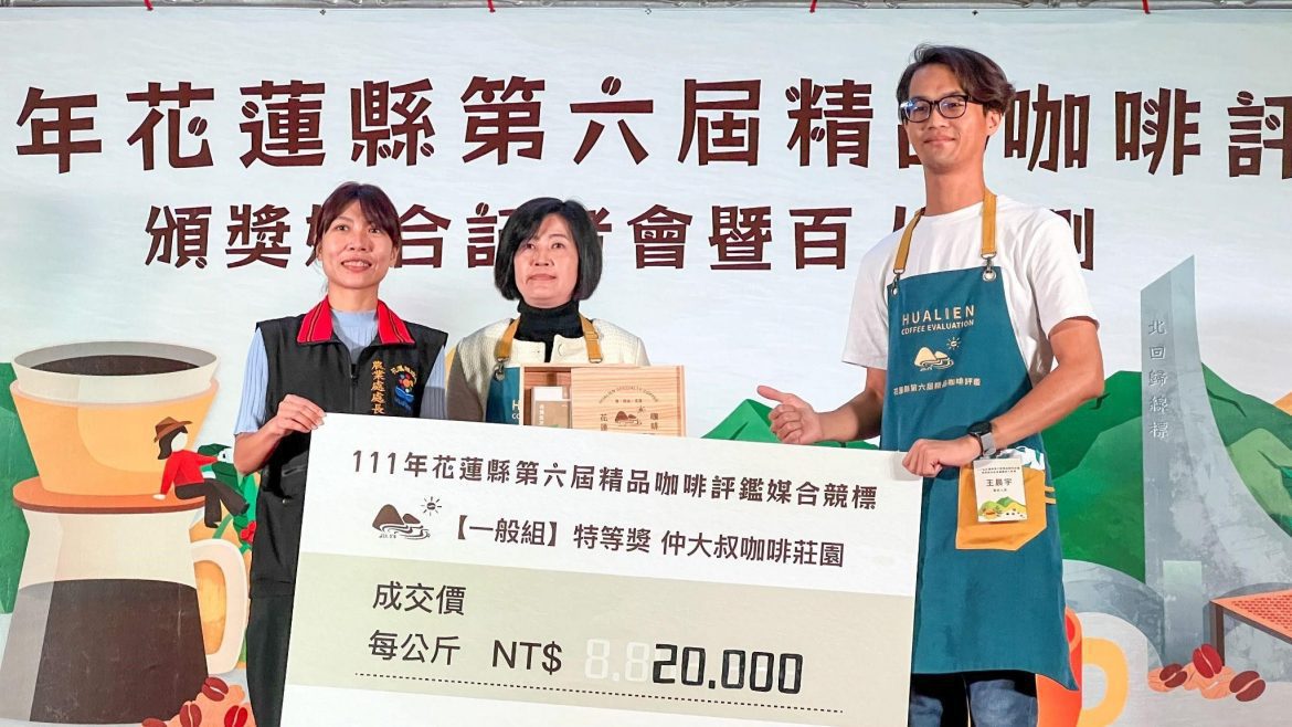 花蓮精品咖啡獲好評 特等獎媒合競標 一公斤新台幣2萬元拍出