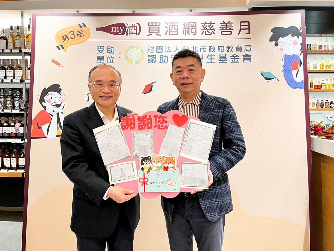買酒網慈善月連續三年達標　累捐破千萬元讓清寒學生安心學習