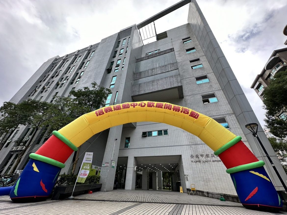 從心出發斥資千萬　全方位北市信義運動中心更貼近市民需求