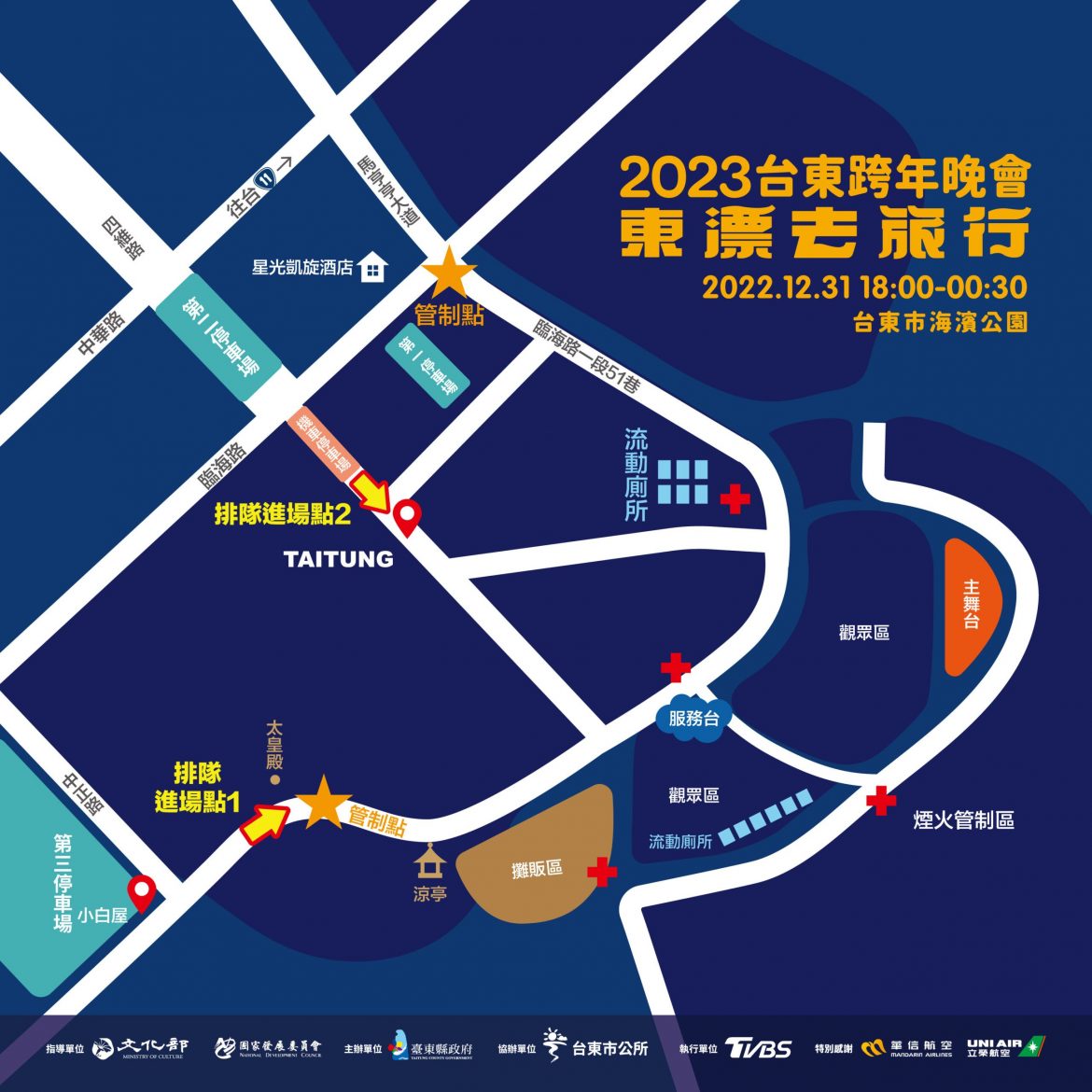 2023臺東跨年晚會人潮估逾五萬　交通全攻略都在這裡