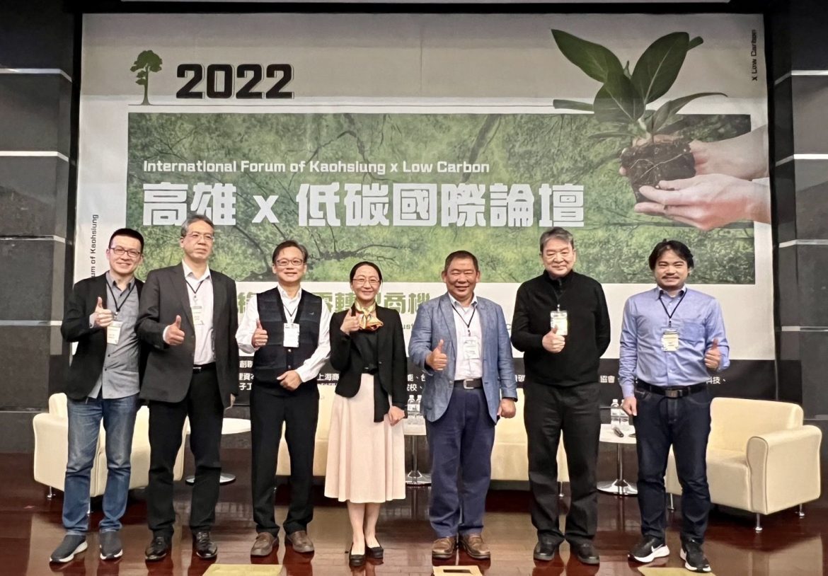2022高雄 X 低碳國際論壇  企業保持國際競爭力的重要策略