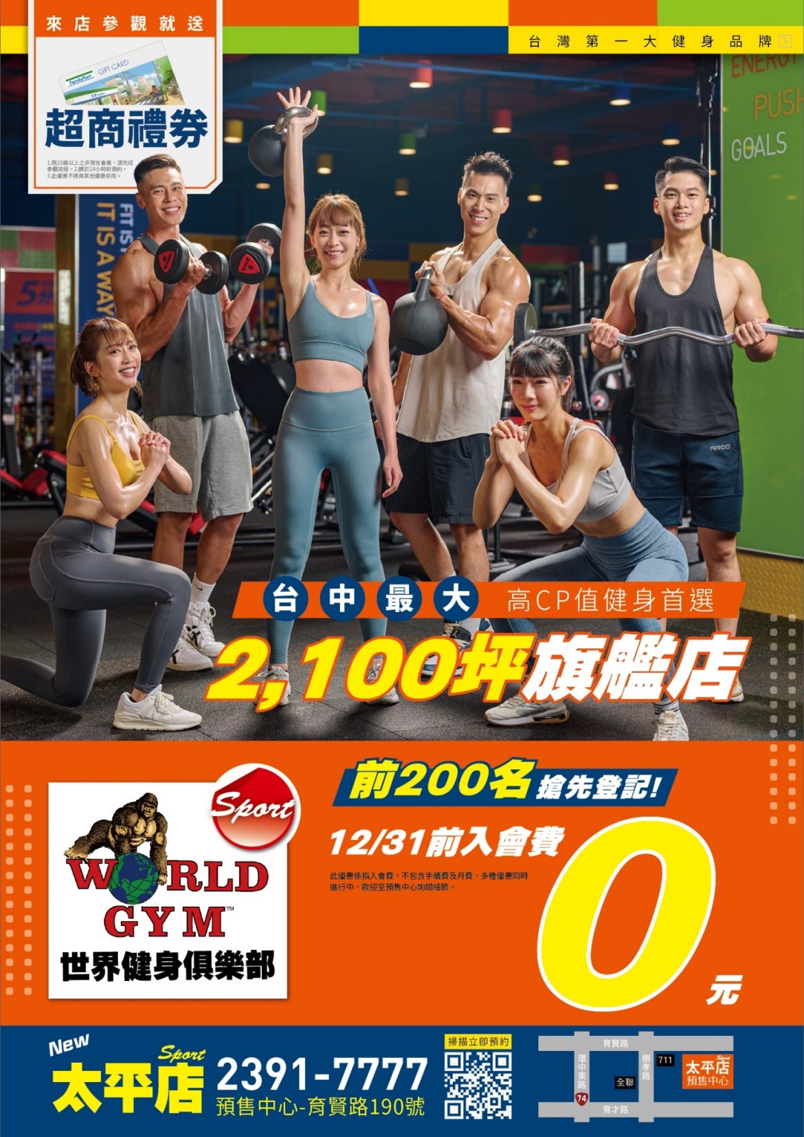 中部最大.設備最完善健身中心  World Gym太平店火熱預售中