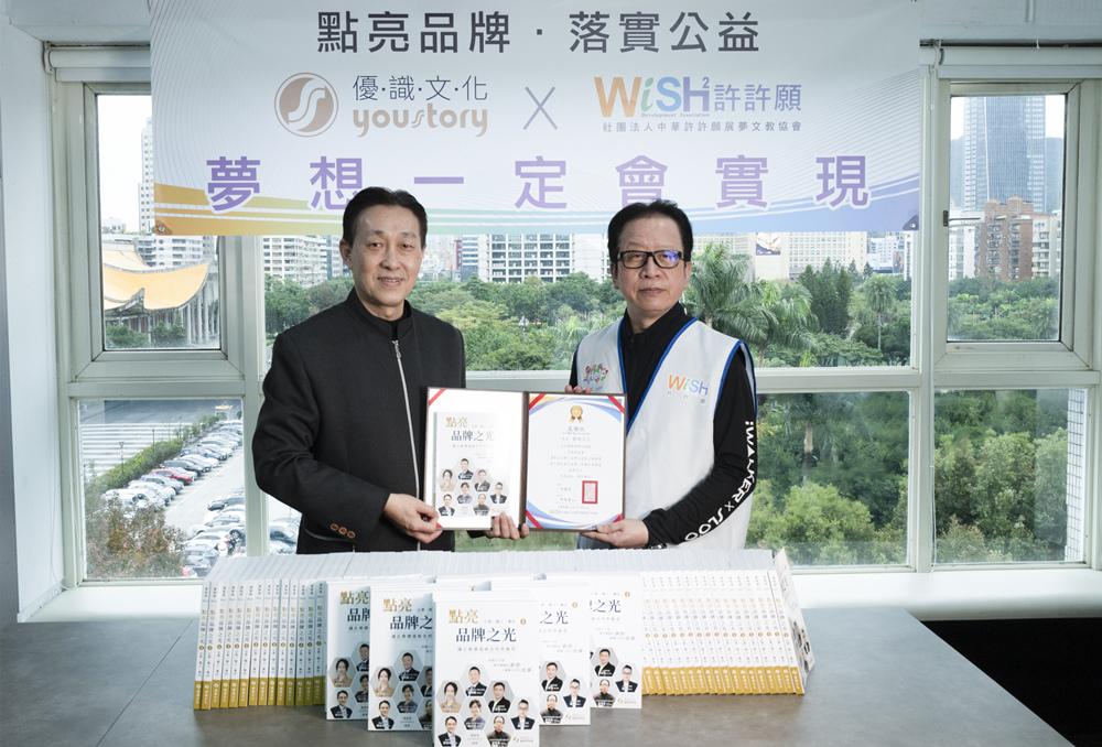 點亮品牌，落實公益     優識文化&許許願協會攜手捐書到偏鄉