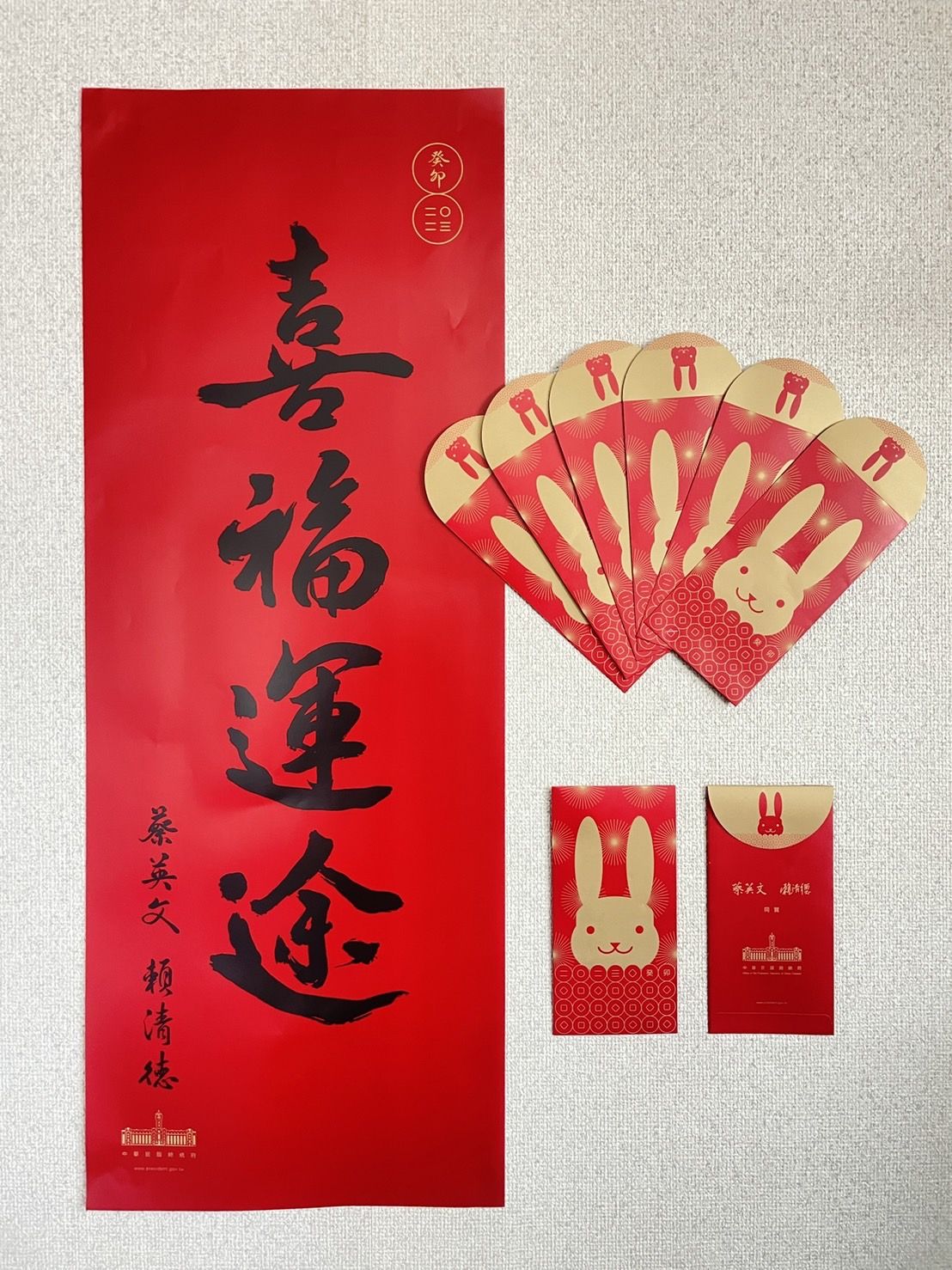 總統府「喜福運途」紅包袋春聯　即日起可到花蓮台東兩縣六處索取