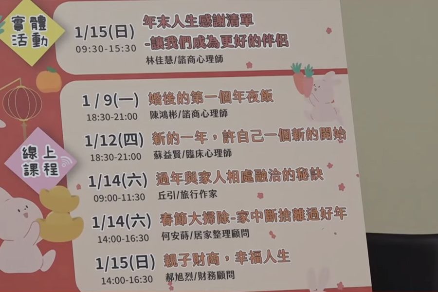 桃園家教中心年節課程　讓過年更好玩