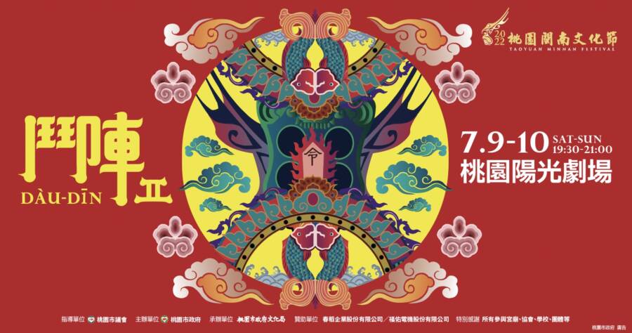 「鬥陣2」精彩演繹世代共榮　眾神賜福！祝願桃園祥和圓滿