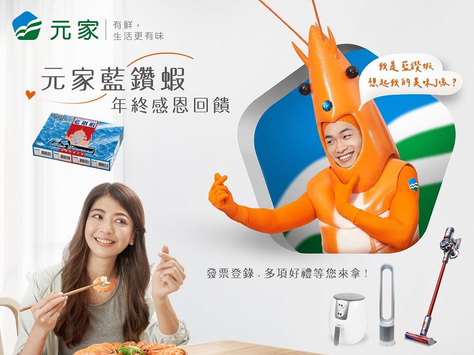 元家有鮮，生活更有味