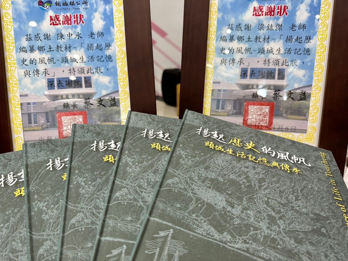 揚起歷史的風帆  頭城鎮公所發表鄉土系列叢書