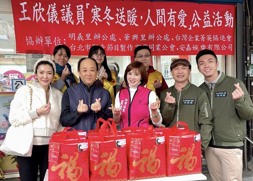 王欣儀攜手企業菁英協進會  寒冬送暖賀新春