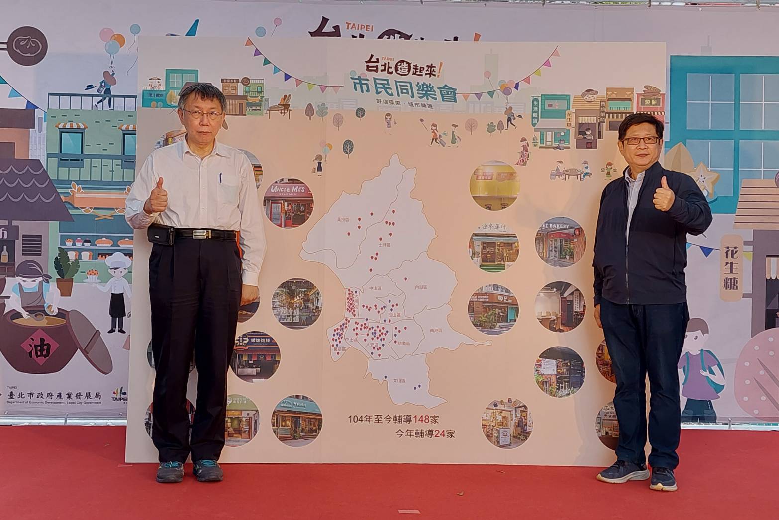 ▲台北造起來市長柯文哲與產業局長林崇傑共同揭開序幕。（圖／台北市產業局提供）