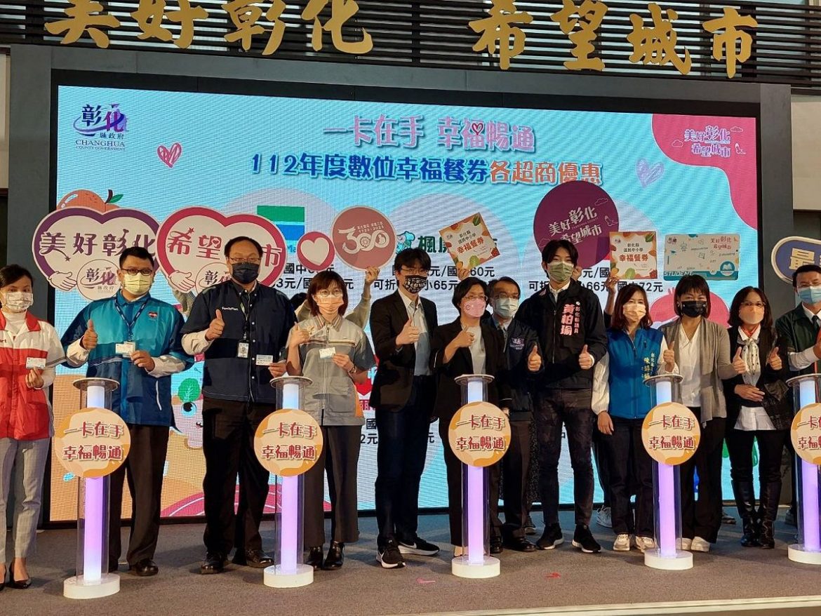 彰縣推動幸福餐券數位化　一卡在手照顧學童讓社會關懷不漏接