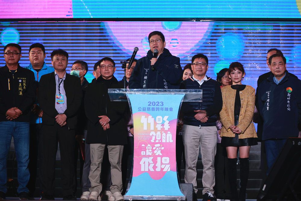 2023公益慈善跨年晚會全場嗨爆  竹縣領航讓愛飛揚!