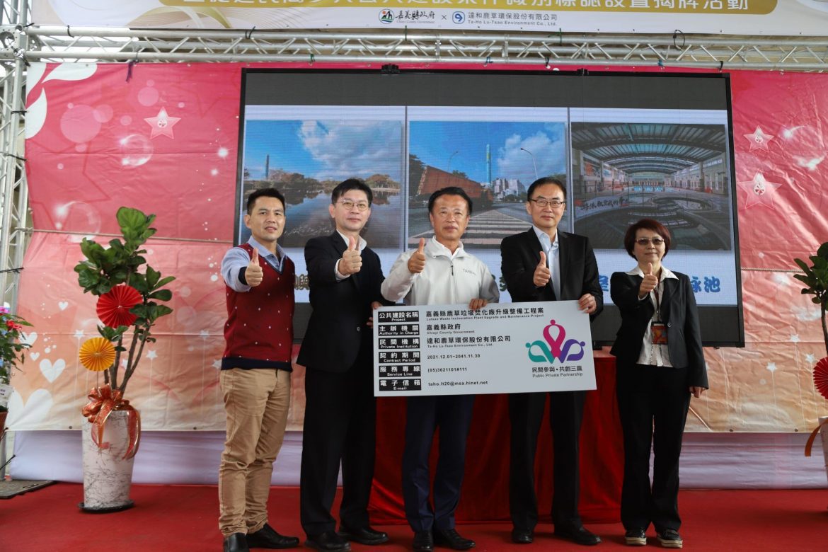 嘉義縣鹿草垃圾焚化廠促參案揭牌  復育阿里山油菊成果豐碩