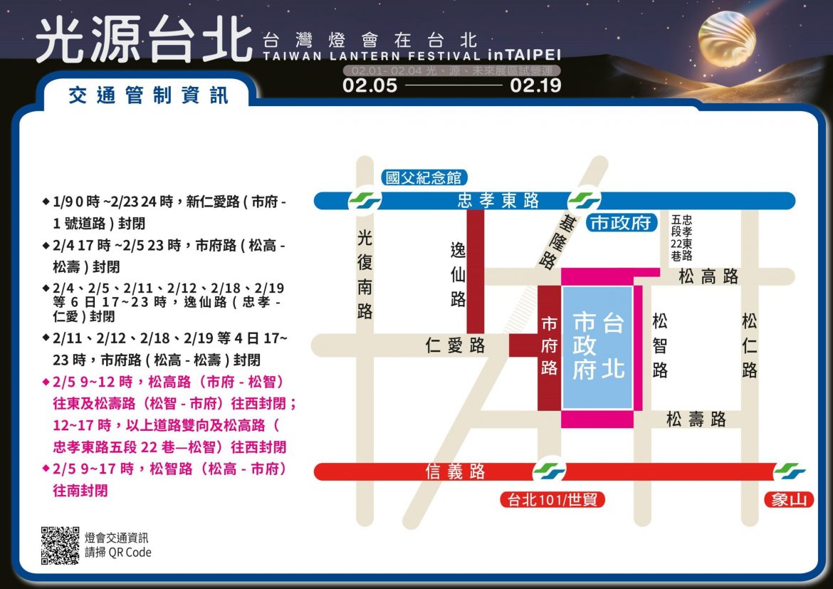 2023台灣燈會在台北　最新交通疏導及管制措施懶人包