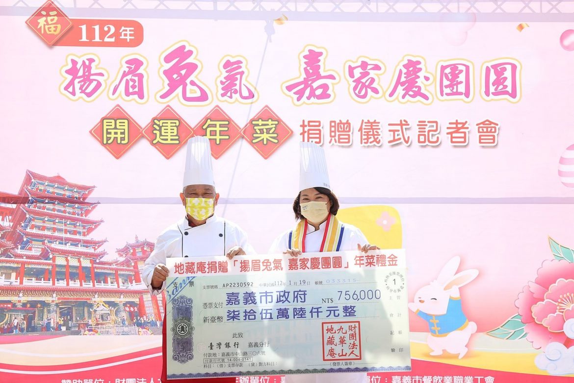 攜手九華山地藏庵溫馨贈年菜　黃敏惠變身金牌主廚