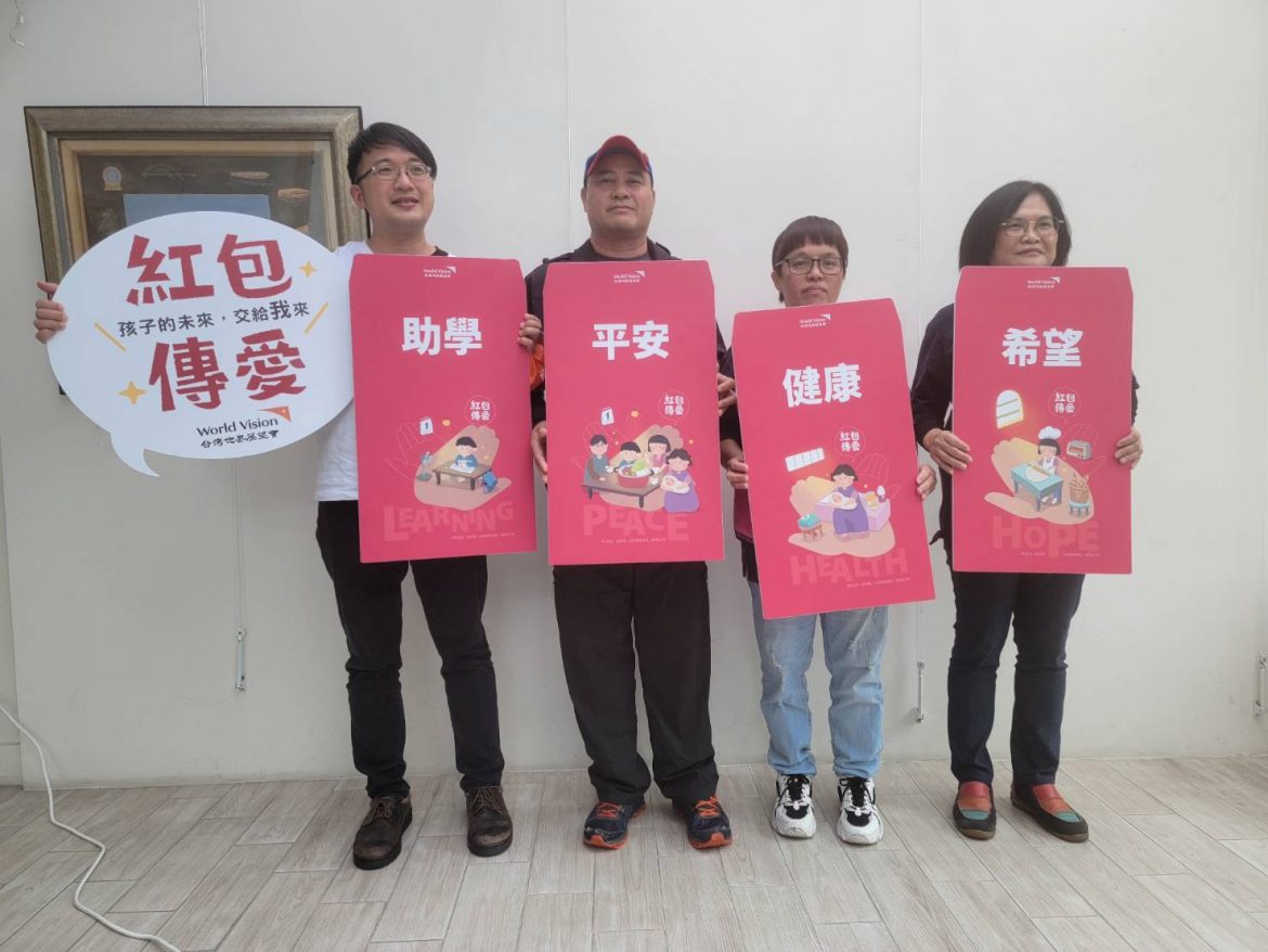 展望會兒少五大需求調查出爐 紅包傳愛需要您的支持