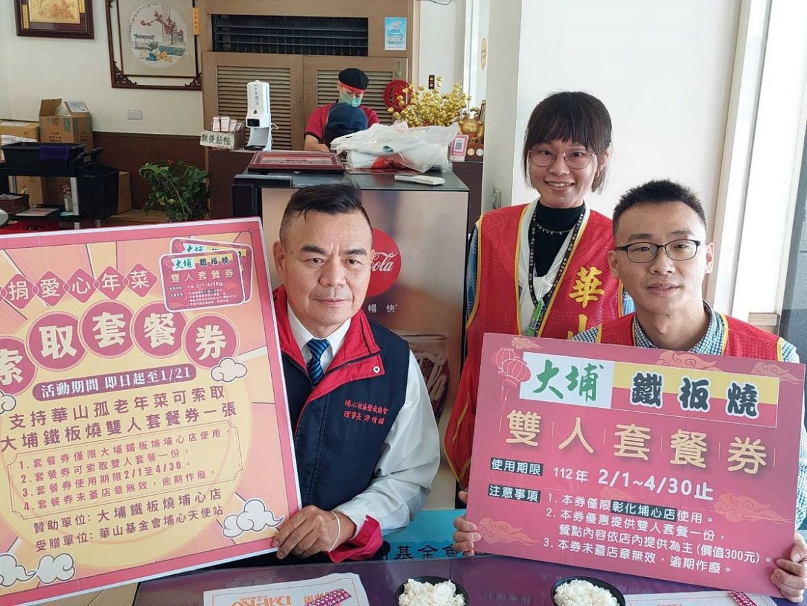 大埔鐵板燒埔心店連4年辦「認助愛心年菜送套餐券」　活動13日正式開跑