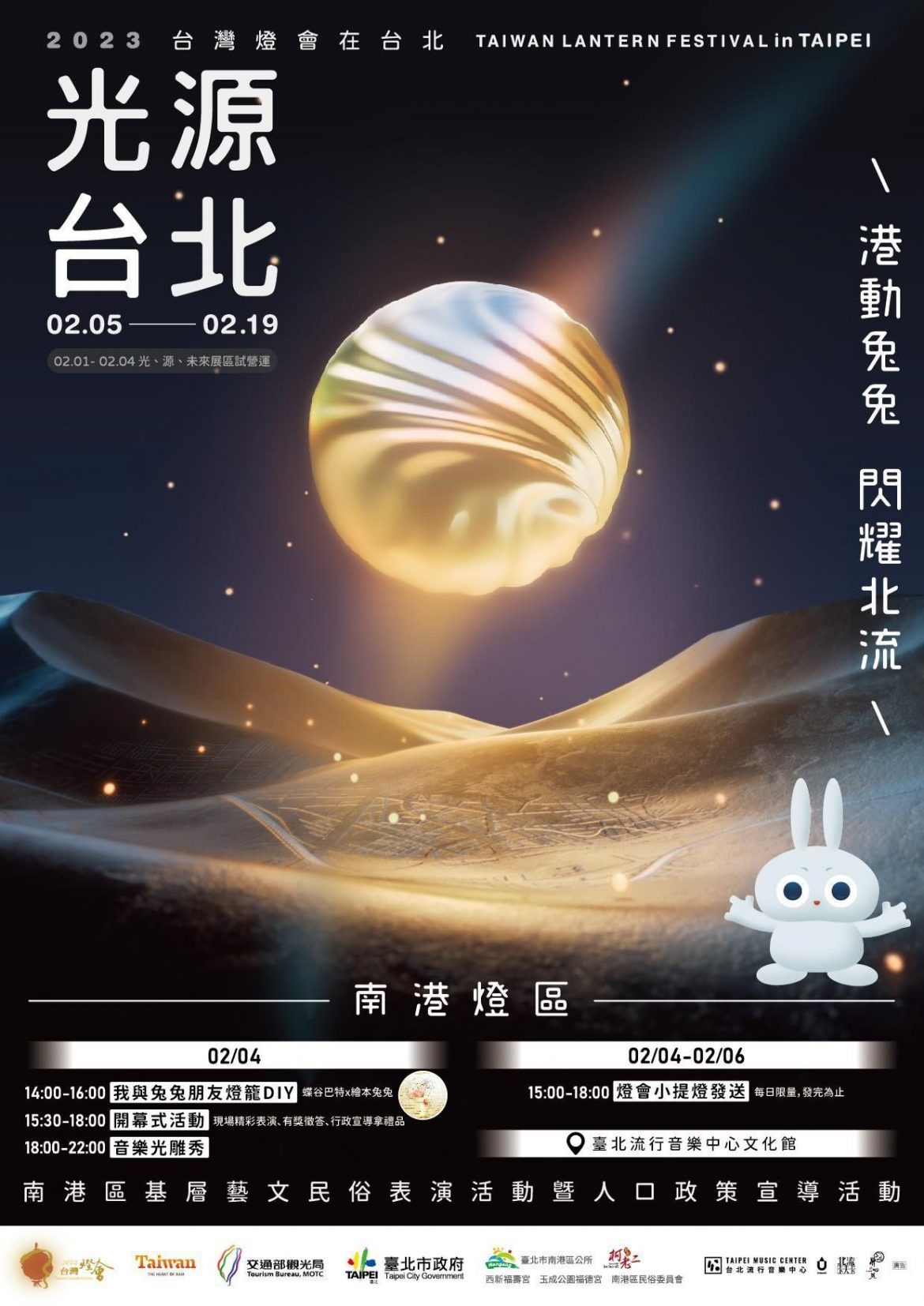 「2023台灣燈會在台北」南港燈區2月4日閃亮北流