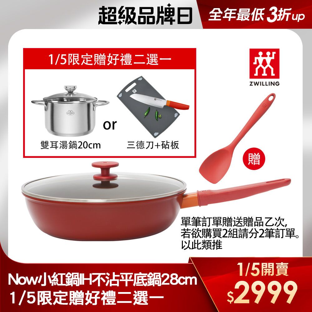 全年就等這一天！1/5德國雙人超級品牌日搶鍋大作戰