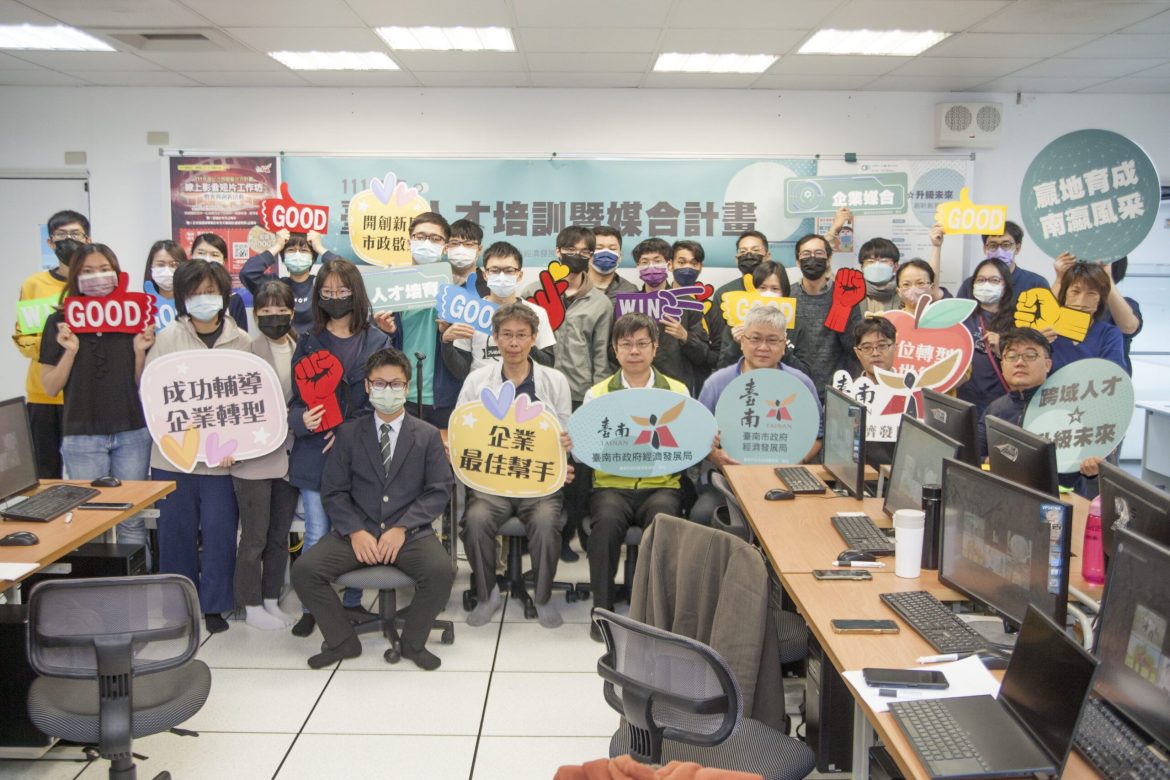 臺南市「人才培訓暨媒合計畫」線上影音短片工作坊  激發新創團隊無限創意