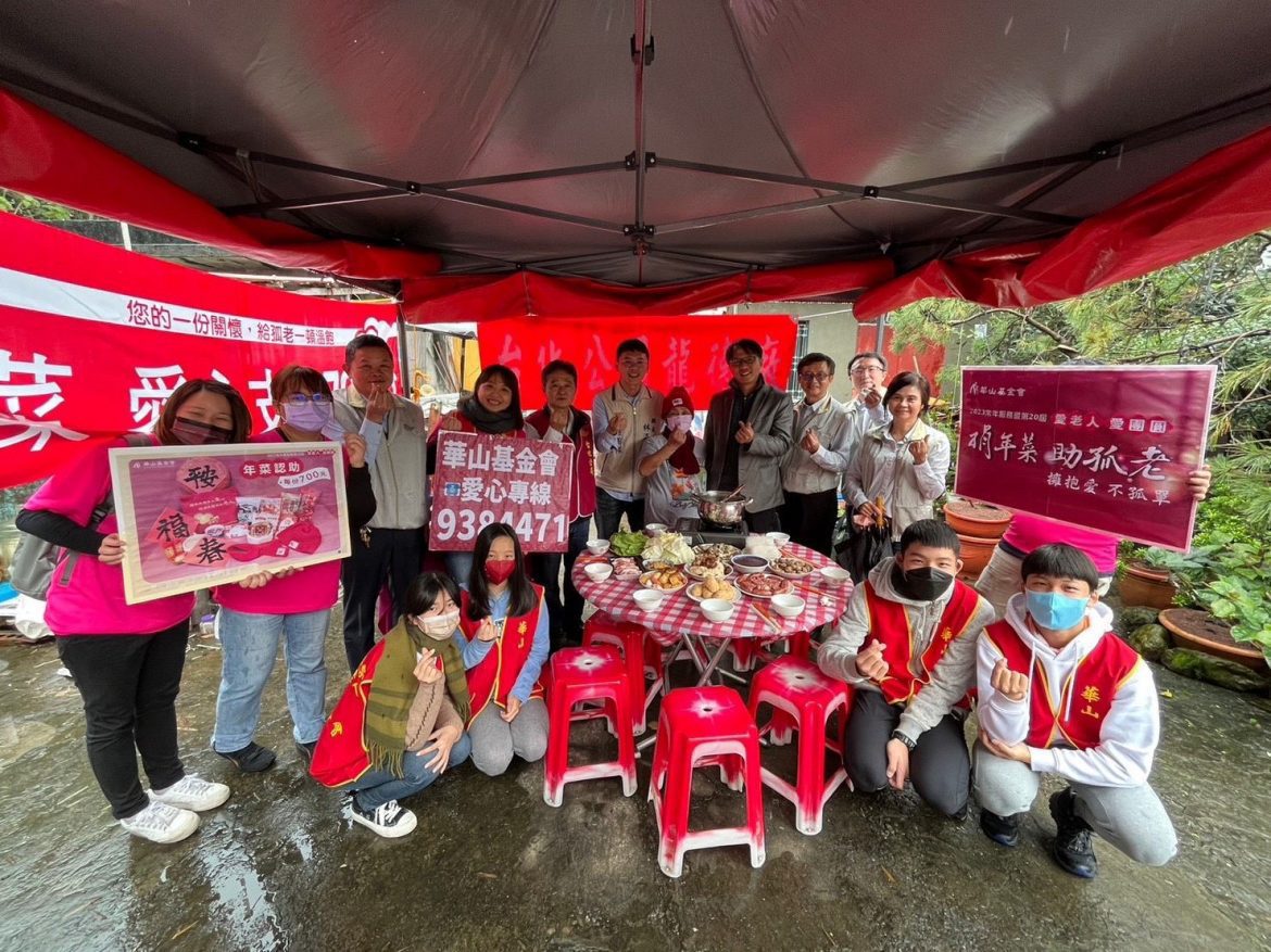募年菜讓長者過好年  華山攜手台化伴年邁母親溫暖過年