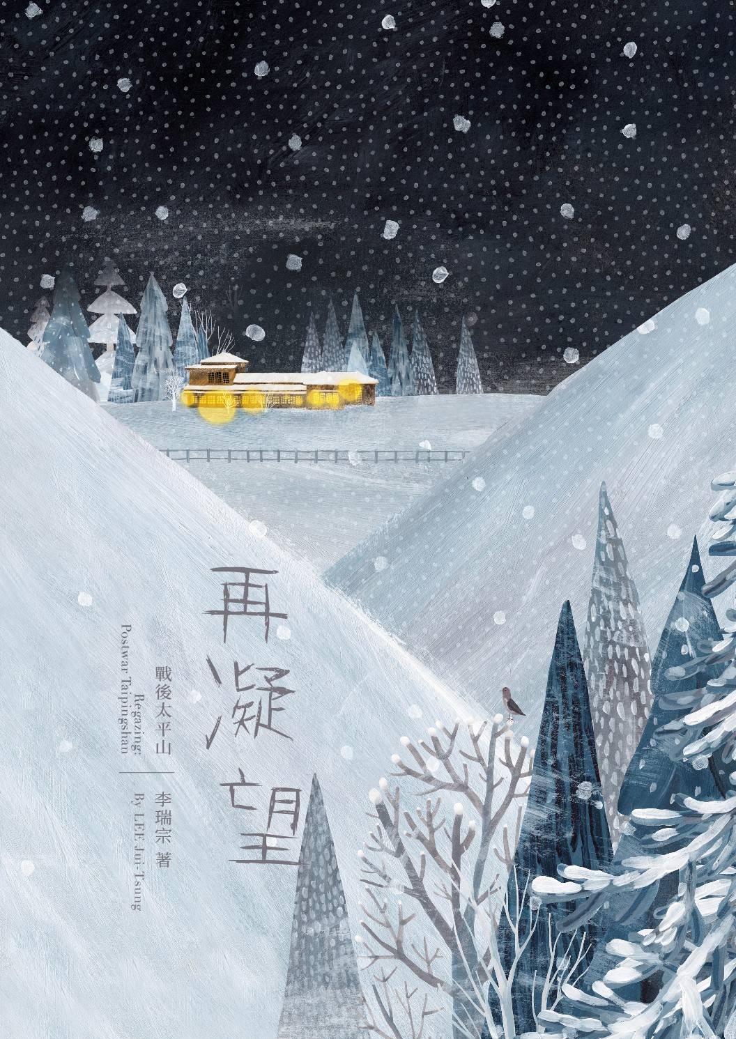 林務局出版《再凝望-戰後太平山》　入圍2023年台北國際書展大獎