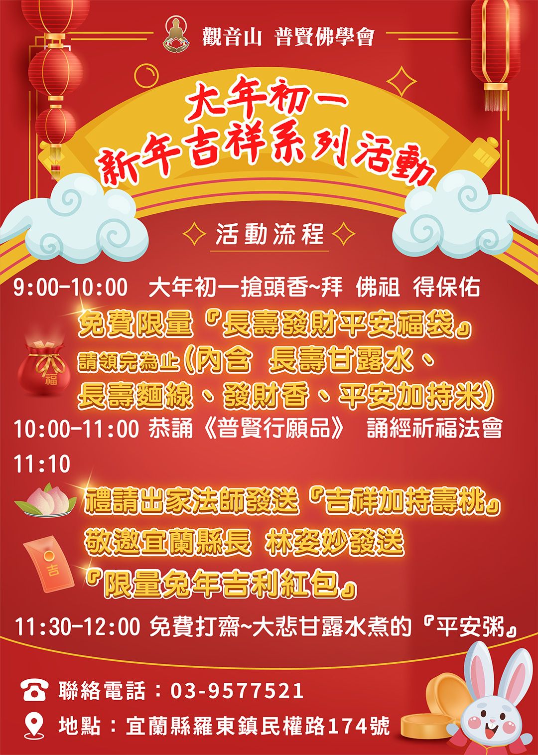 影音/鴻兔大展迎新春　縣長林姿妙發送兔年吉利紅包