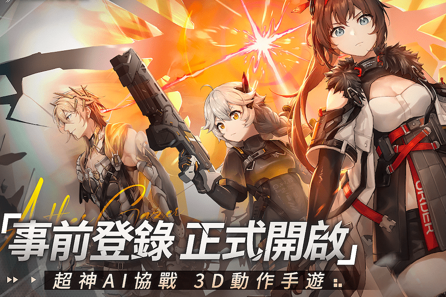 引爆日美手遊圈的超神AI協戰3D動作手遊《深空之眼》即將登陸台港澳  事前預約現已開啟