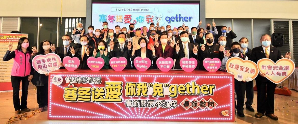 彰化啟動春節慰問　公私協力一起來關心弱勢朋友