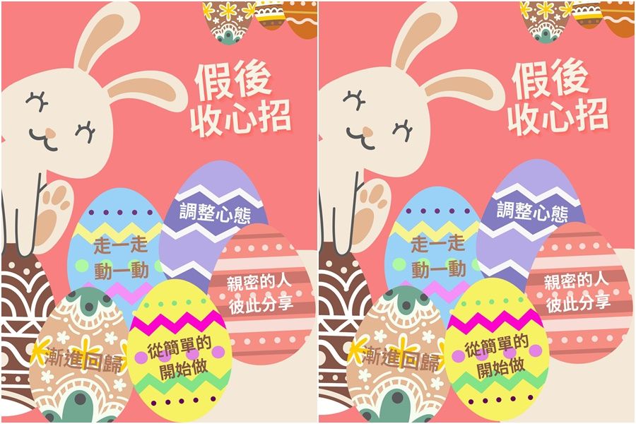 十天春節連假近尾聲　專業心理師教您紓緩假日症候群