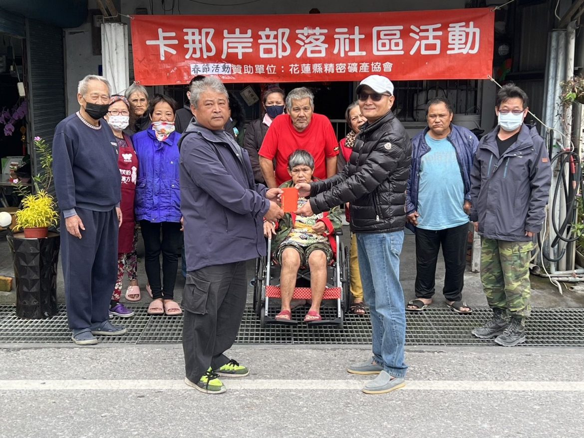 向部落居民拜早年　花蓮縣精密礦產協會到卡那岸致贈春節贊助金