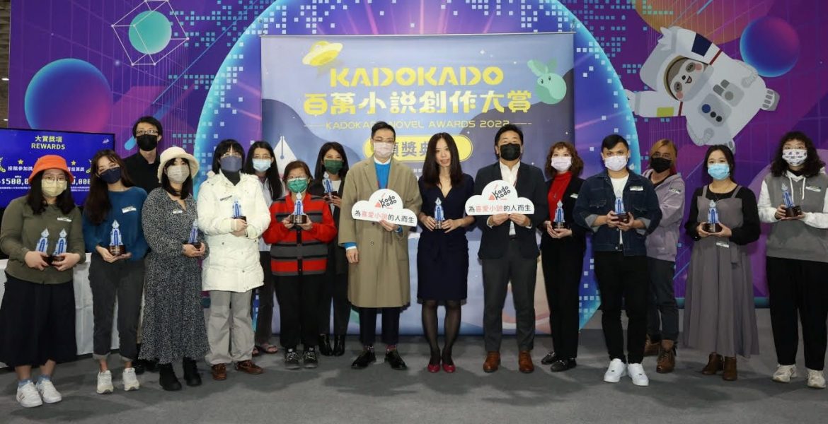 台灣角川2023台北國際動漫節　「KadoKado 角角者」百萬小說創作大賞頒獎典禮　盛大舉辦