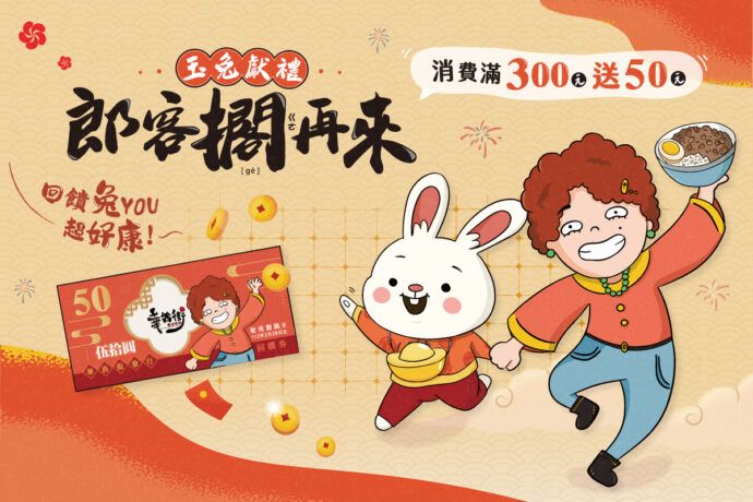 ▲華西街因應農曆年節,推出回饋券活動(圖/華西街商圈自治會提供)