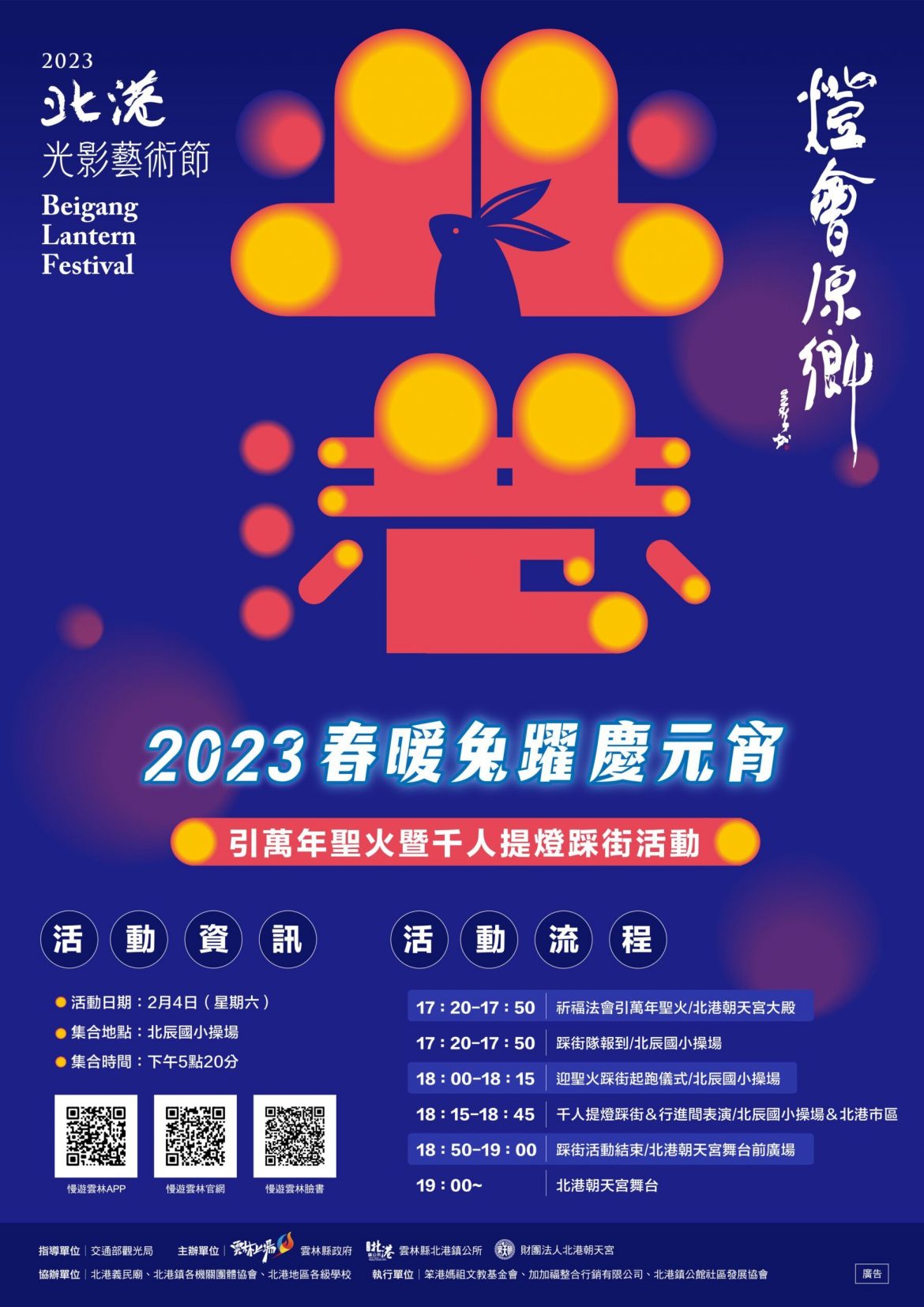 雲林縣元宵節千人提燈踩街　4日北港鎮重新登場